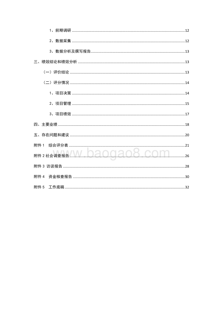 2018年度市民体质监测中心经费项目支出绩效评价报告.docx_第3页
