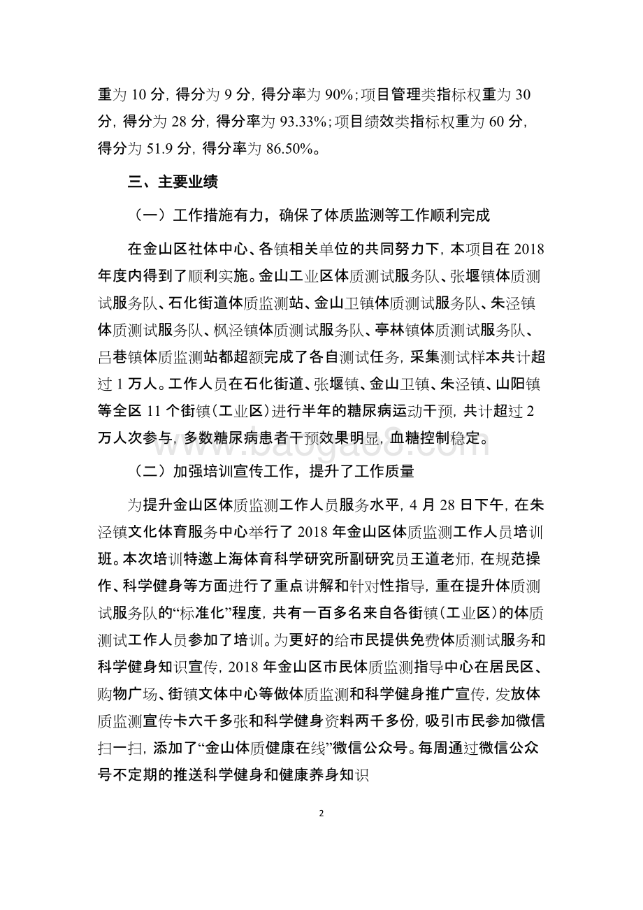 2018年度市民体质监测中心经费项目支出绩效评价报告.docx_第5页