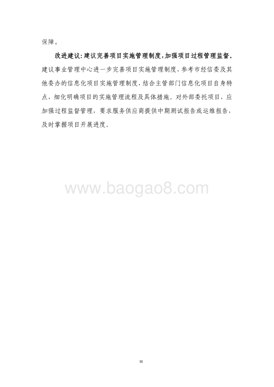 2018 年市委统战部信息化运维经费项目支出绩效评价报告.pdf_第5页