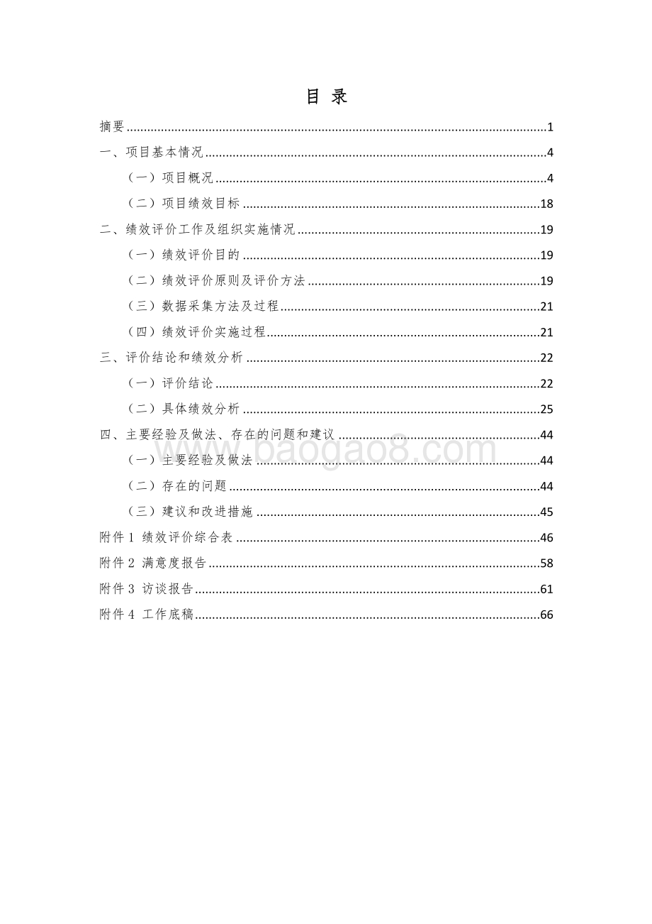 2017 年张江高新区管委会园区管理绩效评价报告.pdf_第3页