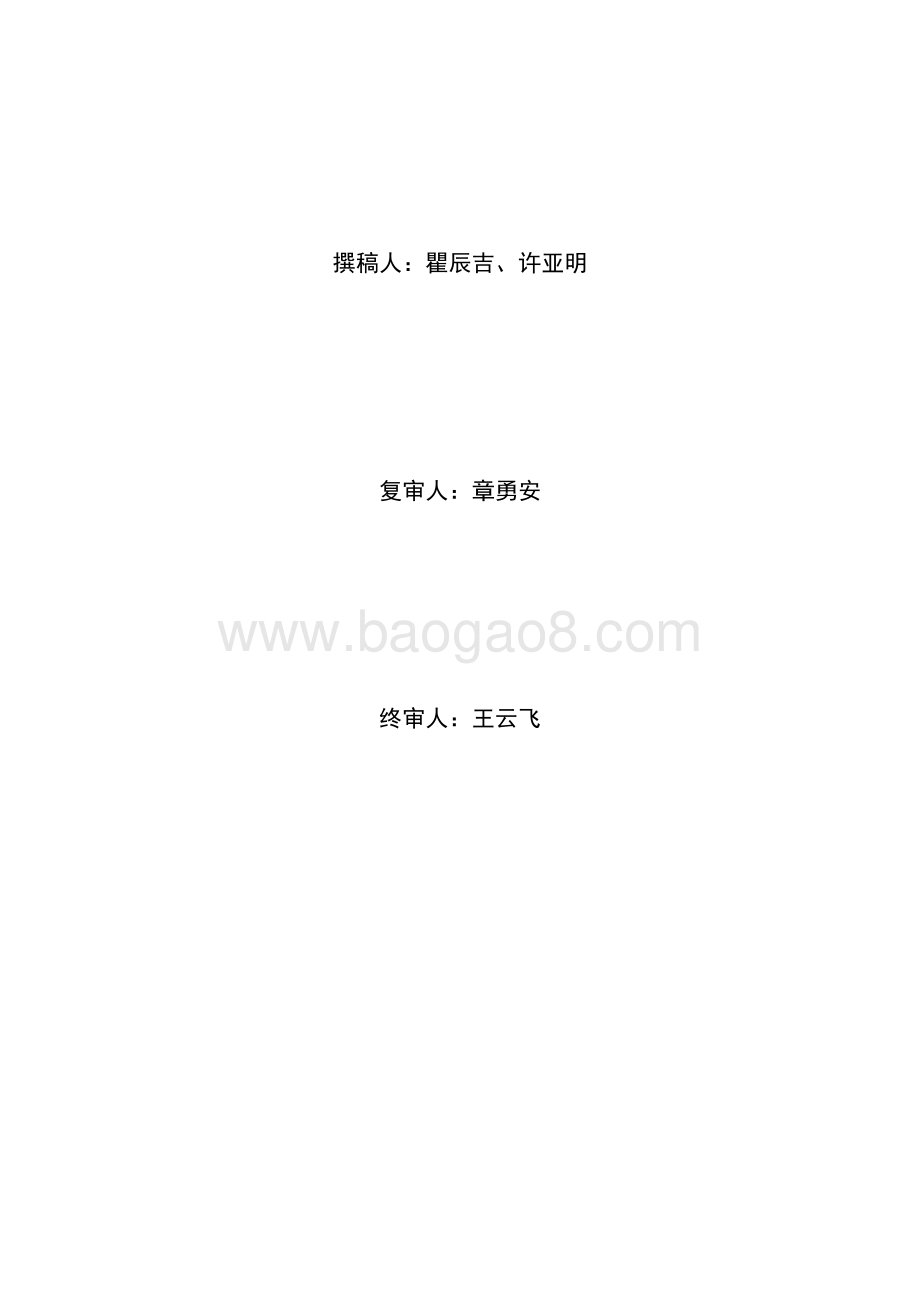 2017 年建筑装潢及暴露垃圾处置费项目绩效评价报告.pdf_第2页