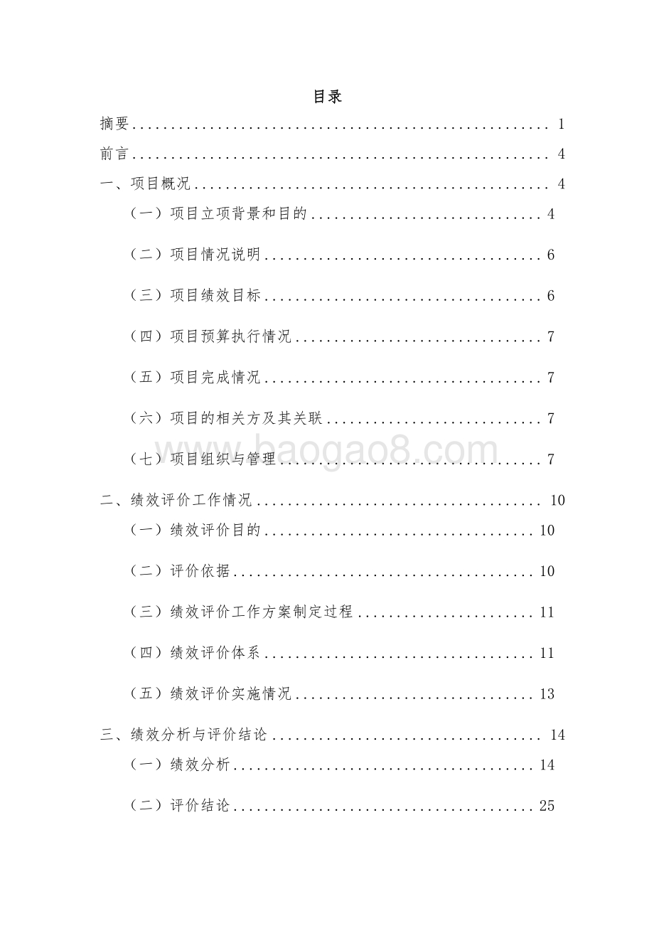 2017 年建筑装潢及暴露垃圾处置费项目绩效评价报告.pdf_第3页