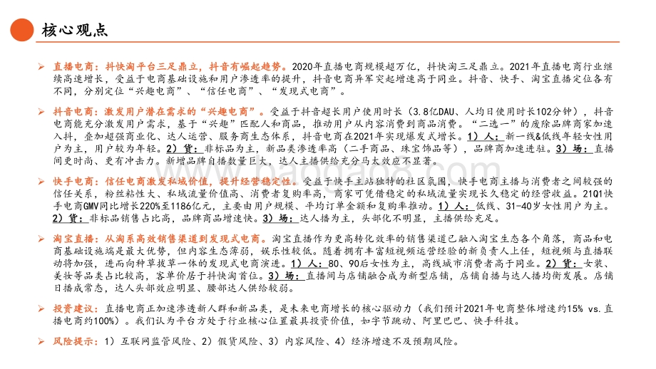直播电商系列报告（二）：抖快淘三足鼎立抖音电商异军突起.pdf_第2页