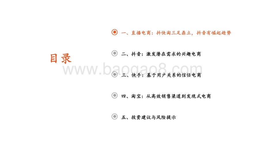 直播电商系列报告（二）：抖快淘三足鼎立抖音电商异军突起.pdf_第3页
