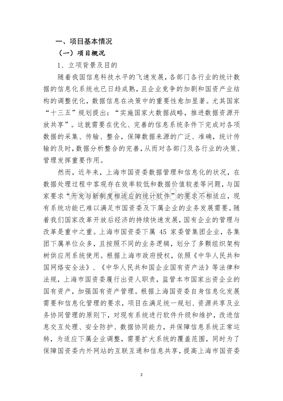 2018 年度软件升级维护费项目绩效评价报告.pdf_第2页