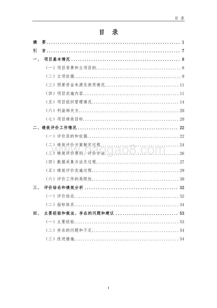 2017 年 G15 沈海高速公路（嘉金段）日常养护运行绩效评价报告.pdf_第2页