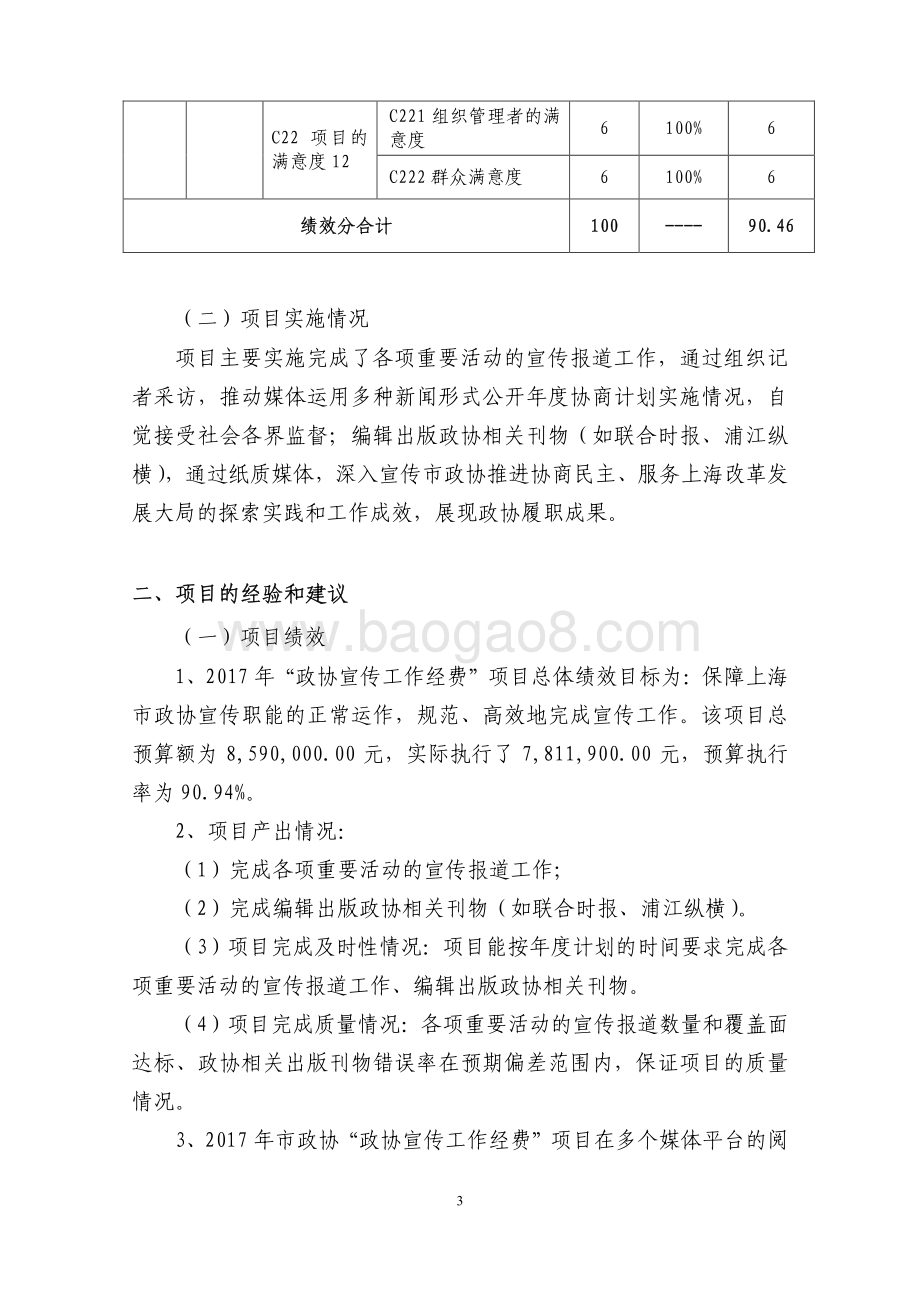 2017 年度“政协宣传工作经费”项目绩效评价报告.pdf_第4页