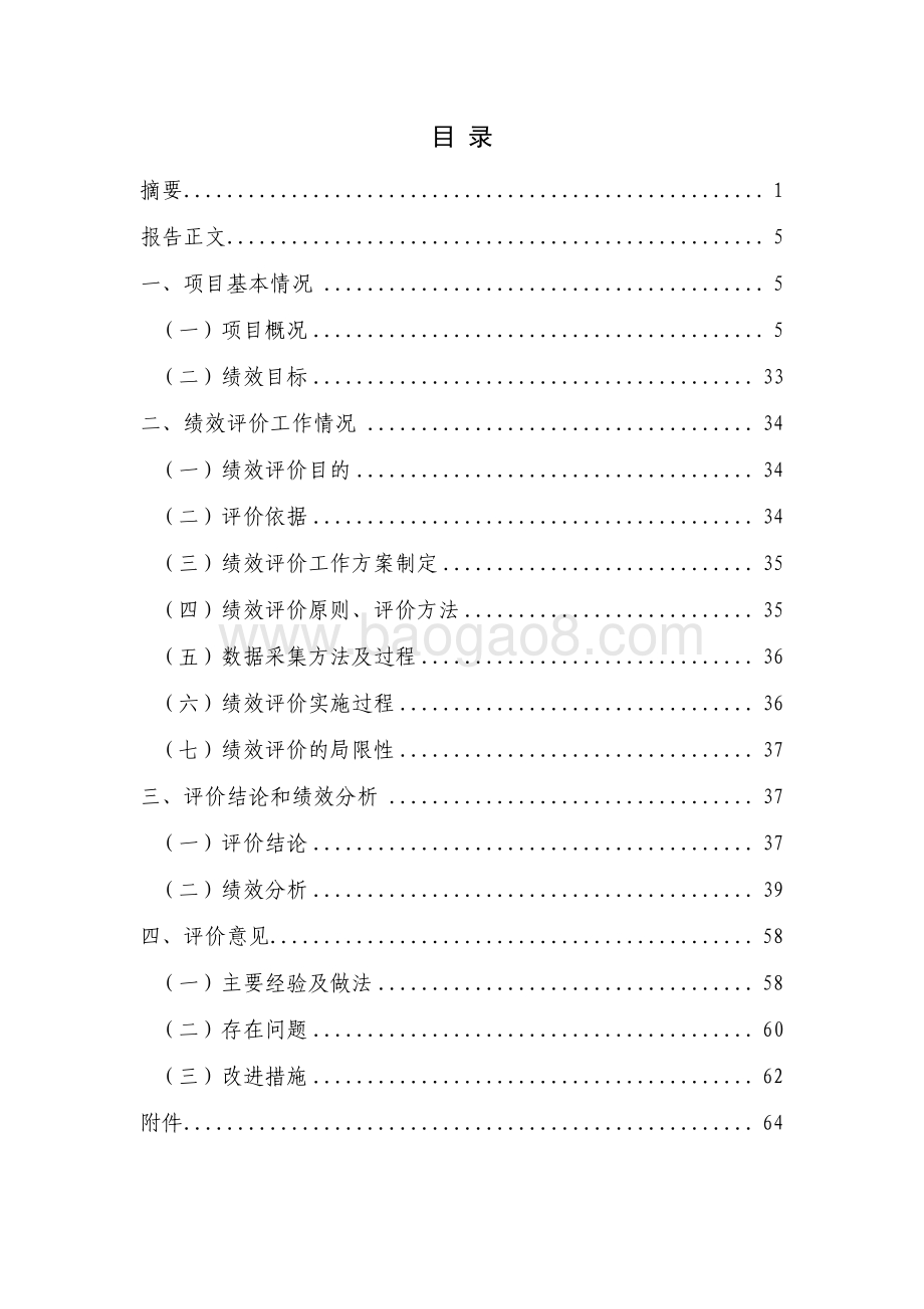 2018 年第二十届上海国际艺术节项目绩效评价报告.pdf_第2页
