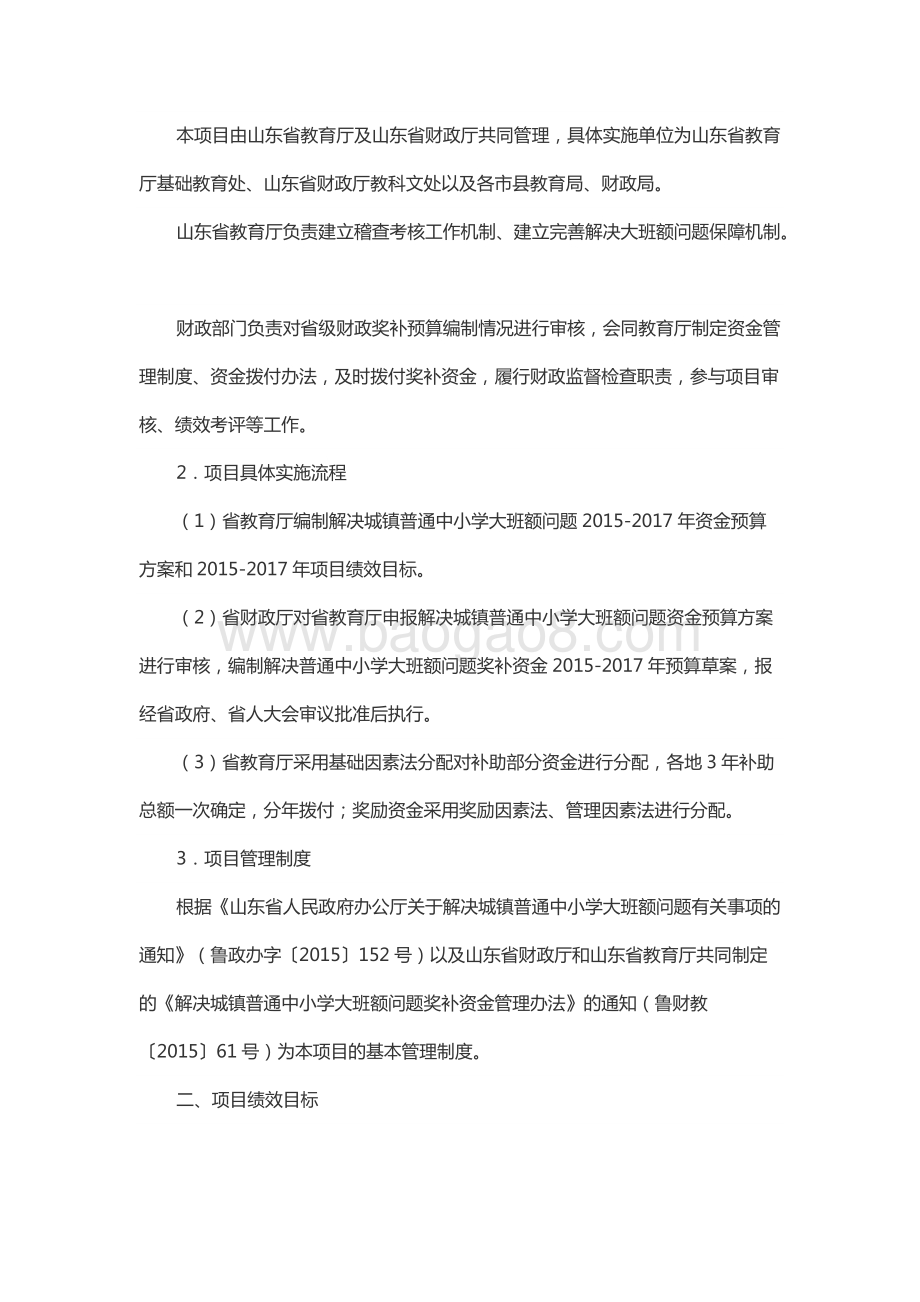 2017年度解决城镇普通中小学大班额问题补助资金绩效评价报告.docx_第3页
