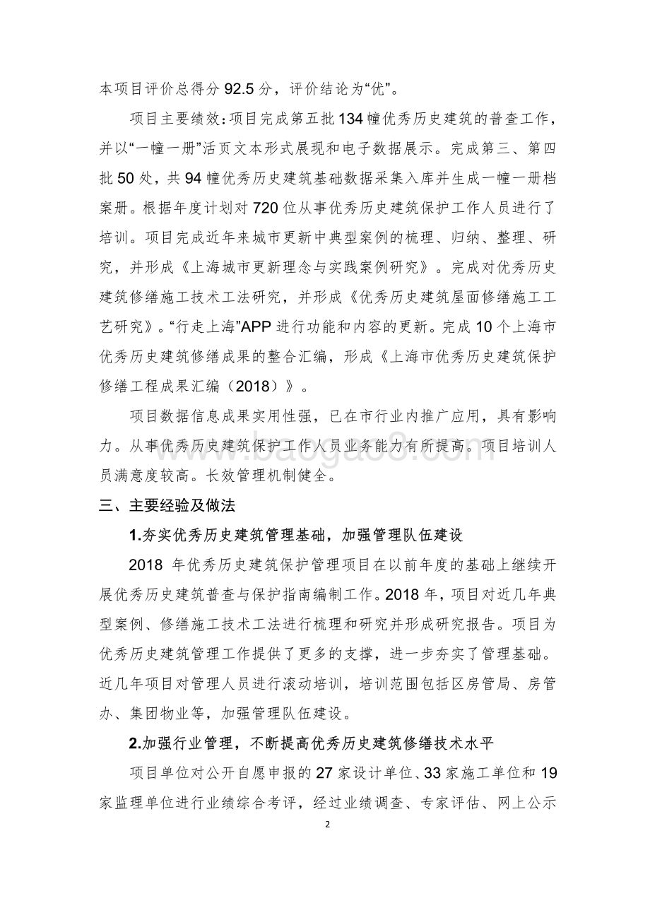 2018年度优秀历史建筑保护管理项目绩效评价报告.pdf_第4页
