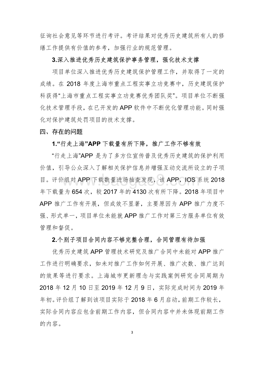 2018年度优秀历史建筑保护管理项目绩效评价报告.pdf_第5页