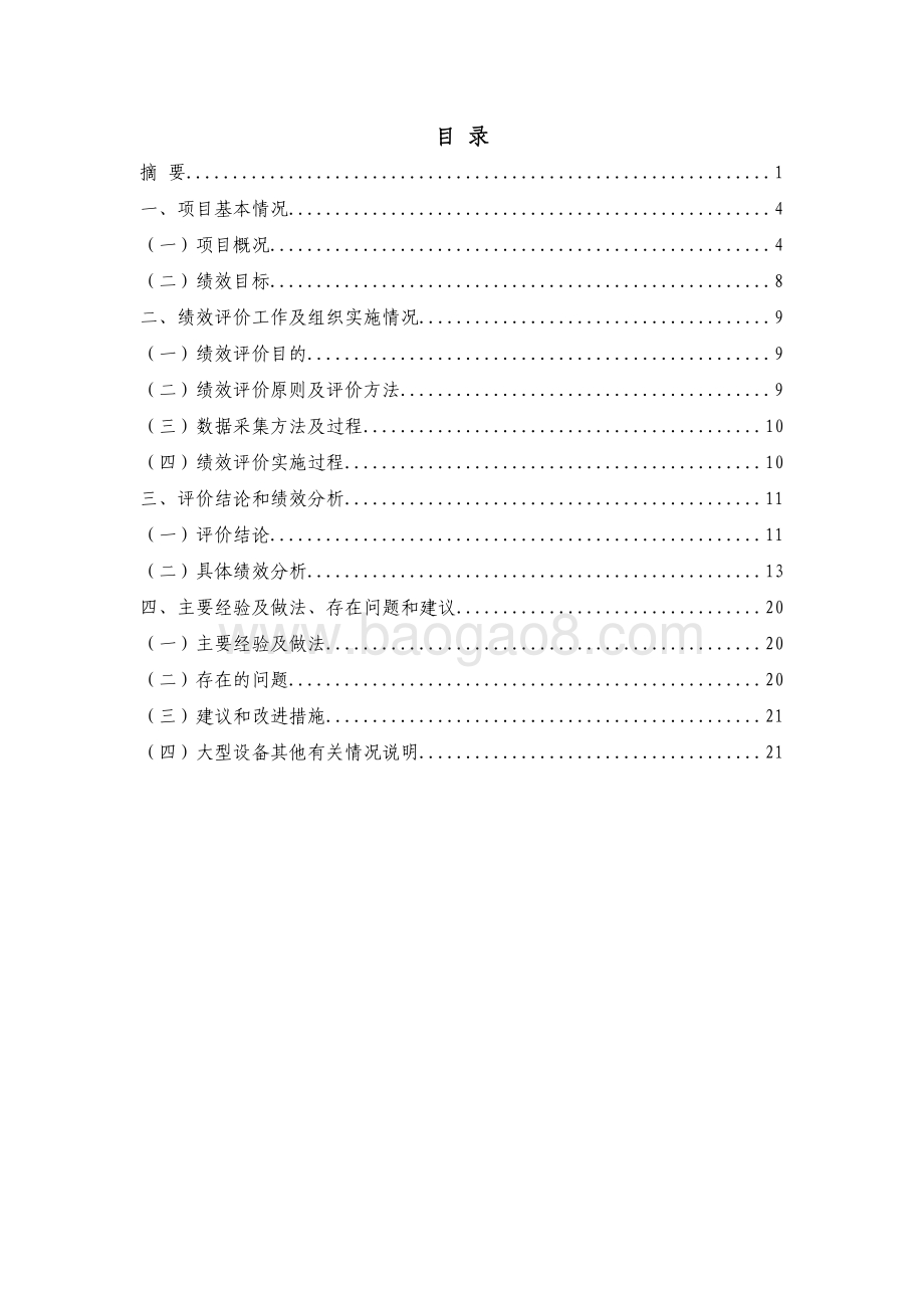 2018 年医用 CT 计算机断层扫描仪项目绩效评价报告.pdf_第3页