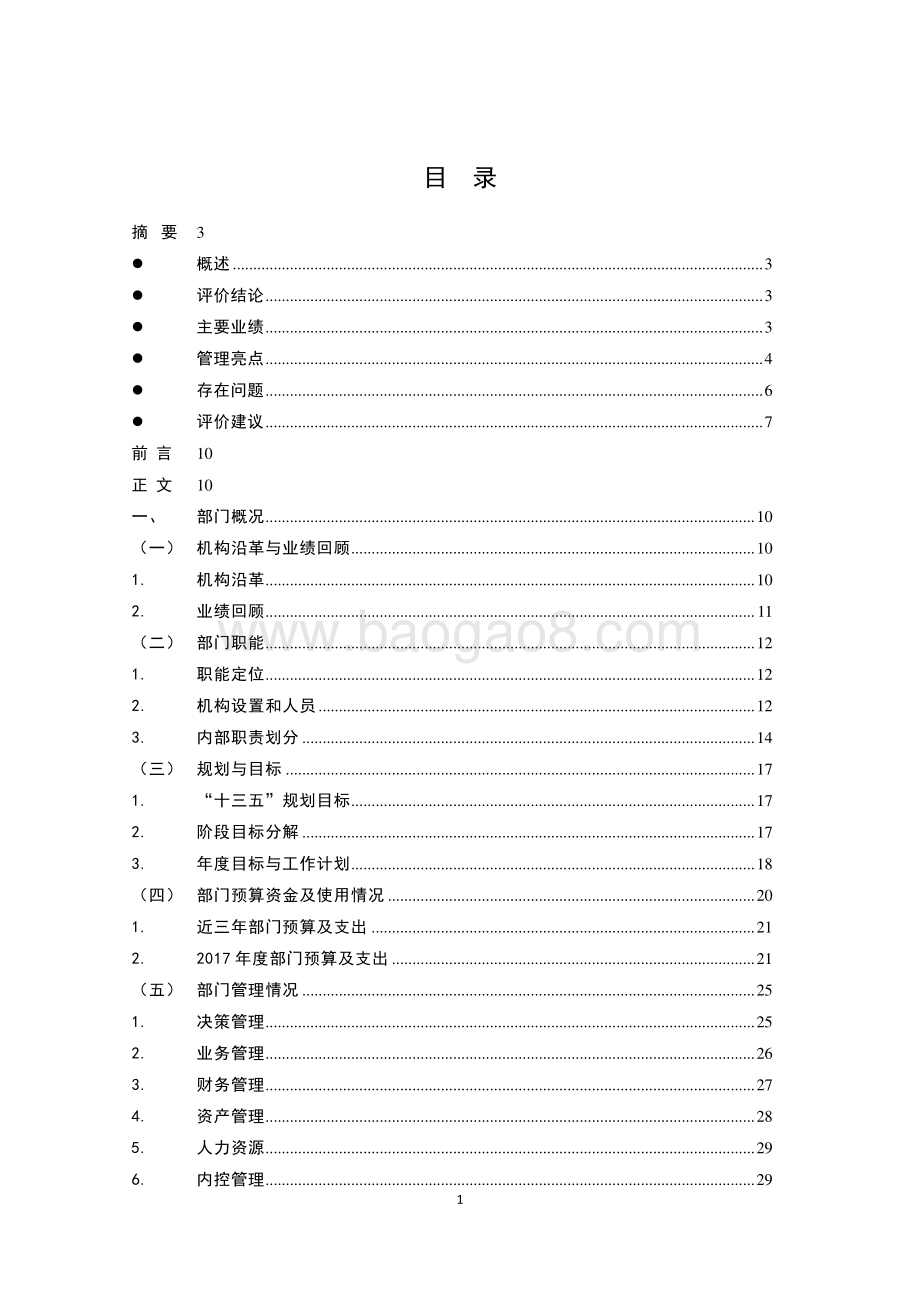 2017年闵行区就促中心部门整体支出绩效后评价报告.pdf_第2页