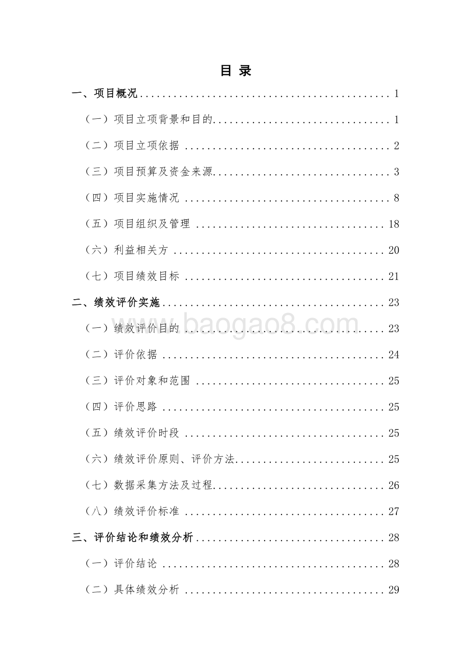 2018年度城管执法监督考核项目绩效评价报告.pdf_第2页