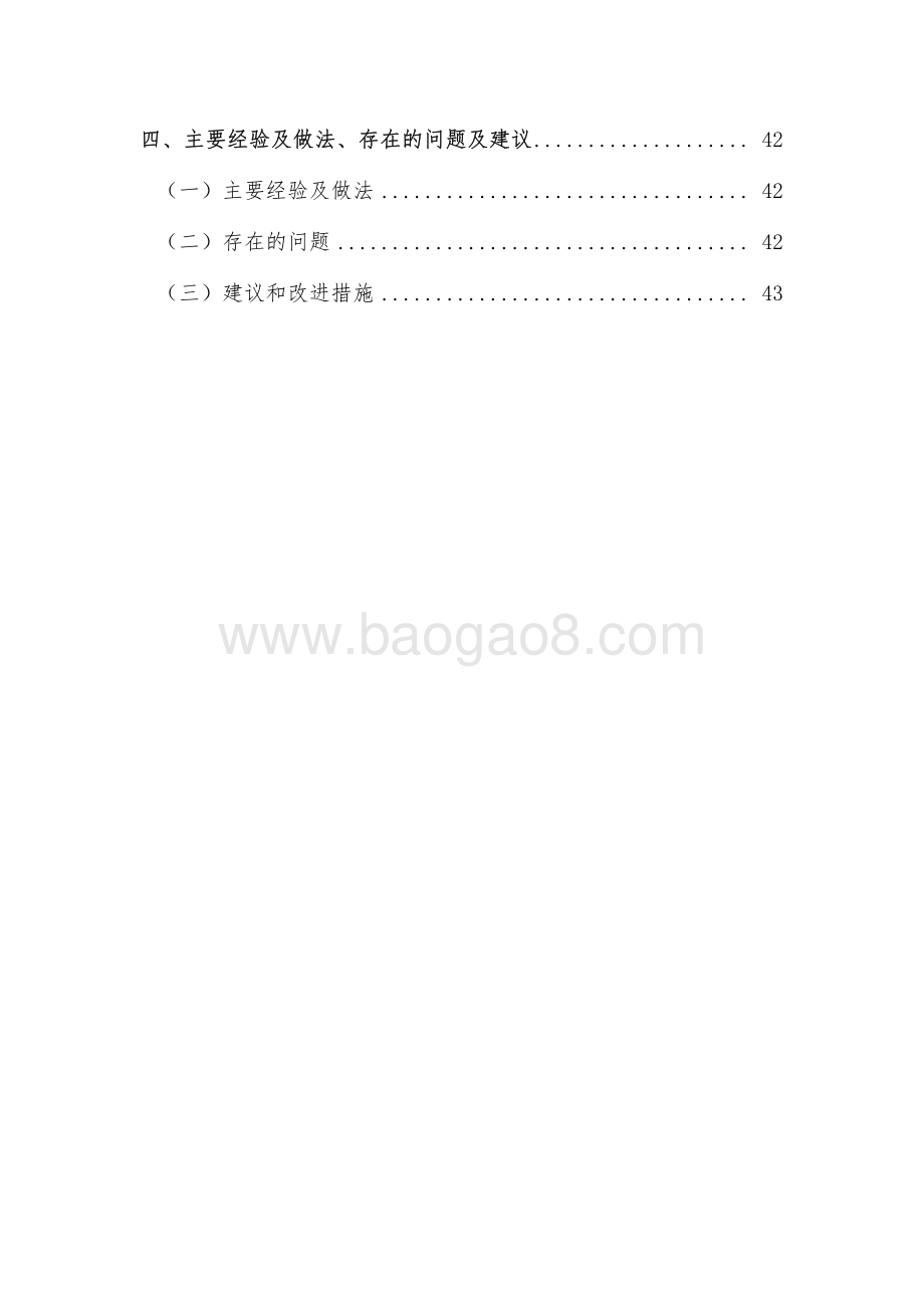 2018年度城管执法监督考核项目绩效评价报告.pdf_第3页