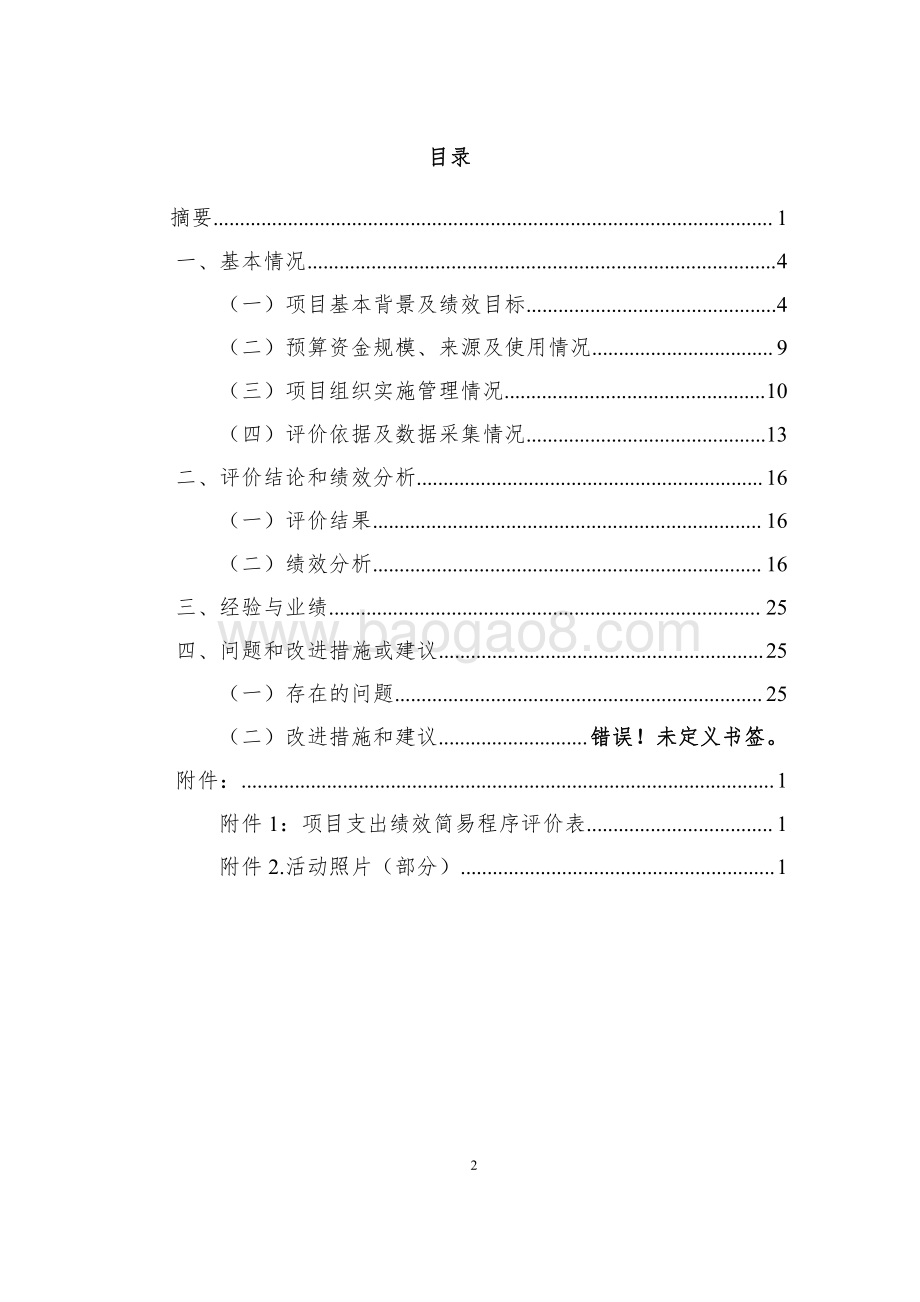 2018 年上海文史馆统战工作经费项目绩效评价报告.pdf_第2页