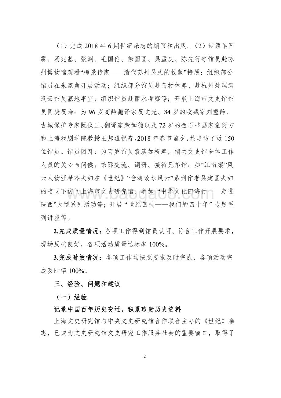 2018 年上海文史馆统战工作经费项目绩效评价报告.pdf_第4页