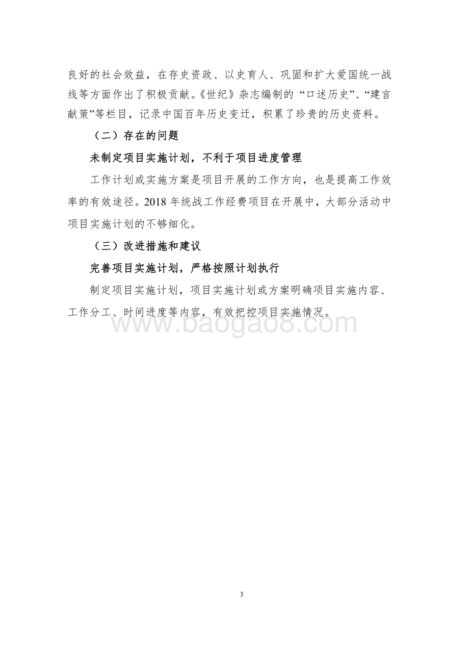 2018 年上海文史馆统战工作经费项目绩效评价报告.pdf_第5页