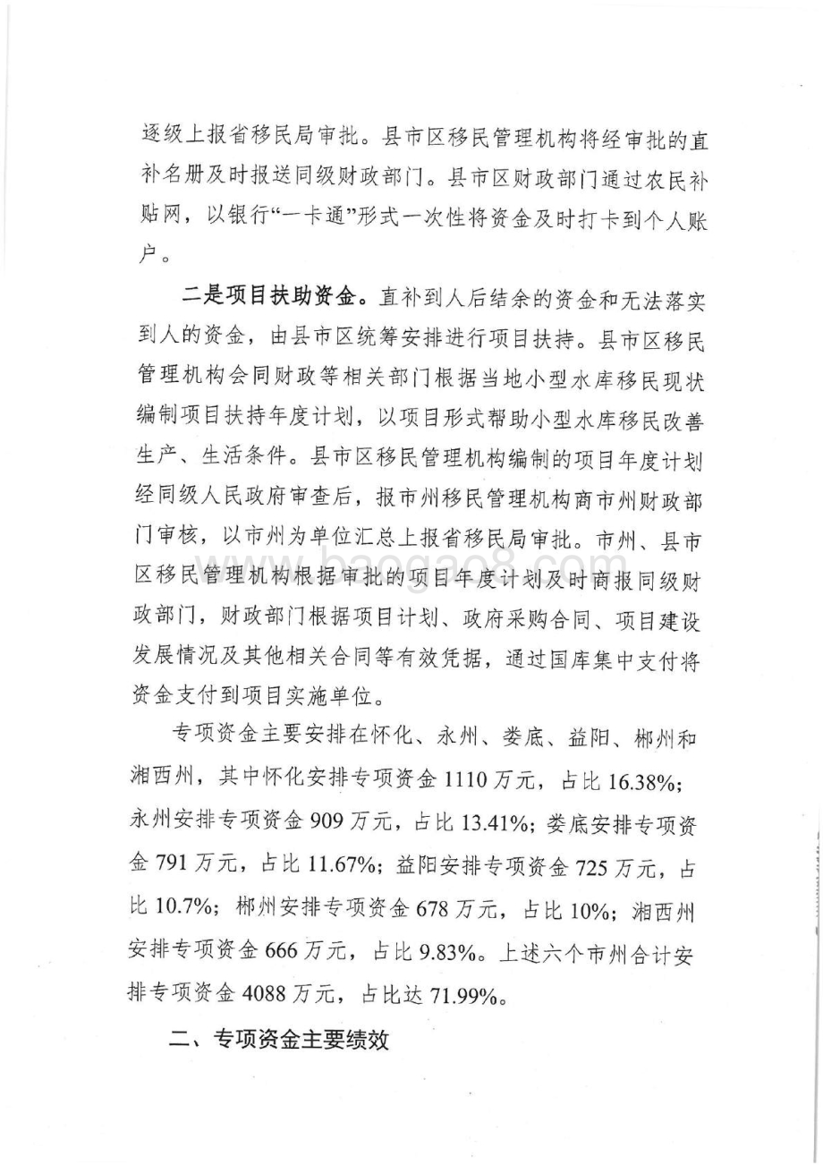 2016年移民困难扶助专项绩效评价报告（湖南）.pdf_第3页