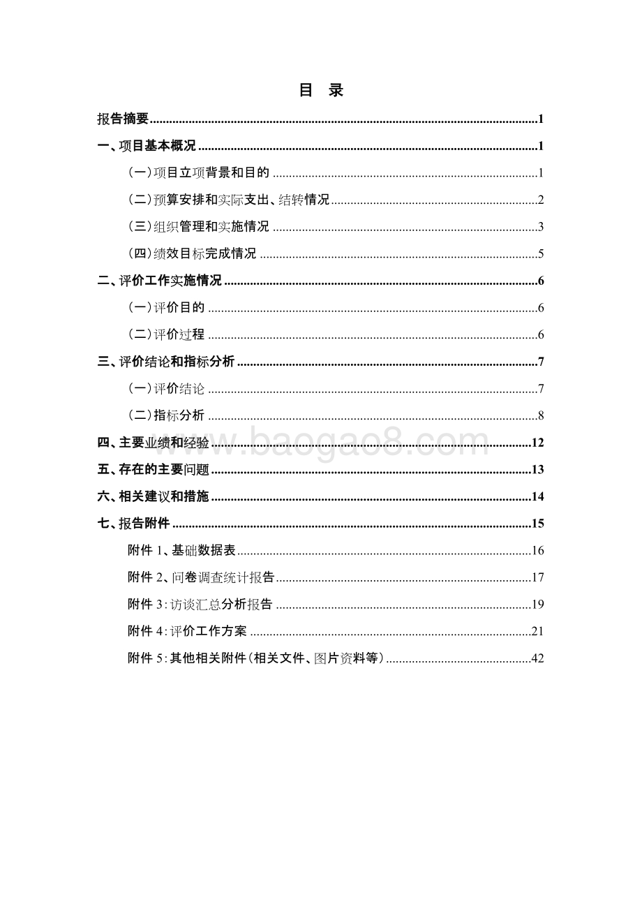 2018年泥城镇农业资金项目绩效评价报告.docx_第3页