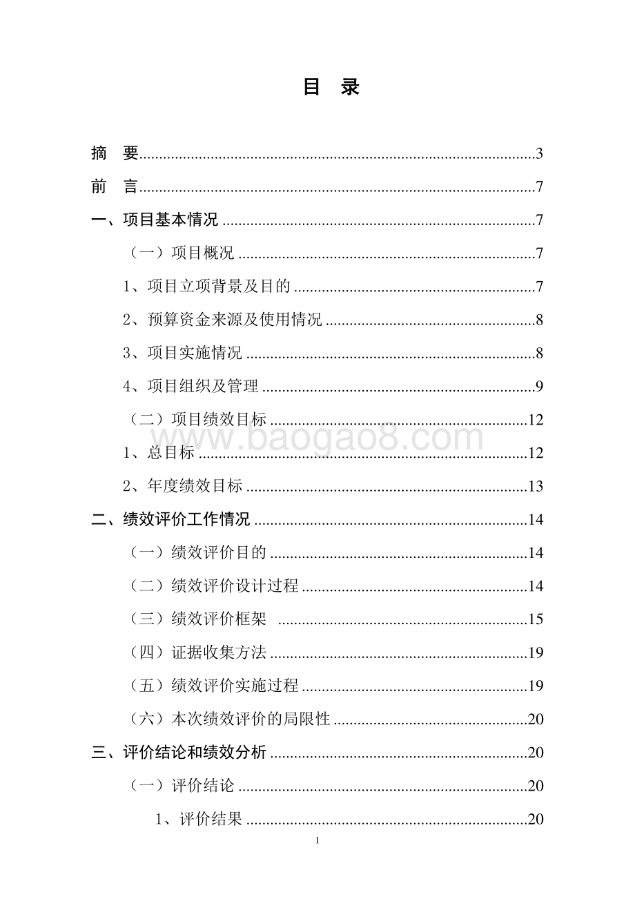 2017 年文物征集经费项目支出绩效评价报告.pdf_第2页