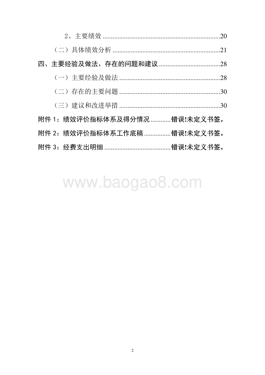 2017 年文物征集经费项目支出绩效评价报告.pdf_第3页