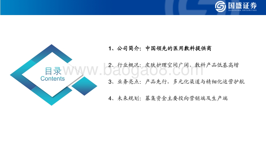 医美面膜：先行者敷尔佳.pdf_第3页