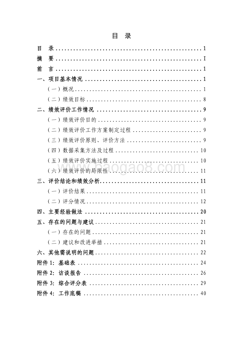 2018 年上海市政务外网网络建设及运行服务项目绩效评价报告.pdf_第2页