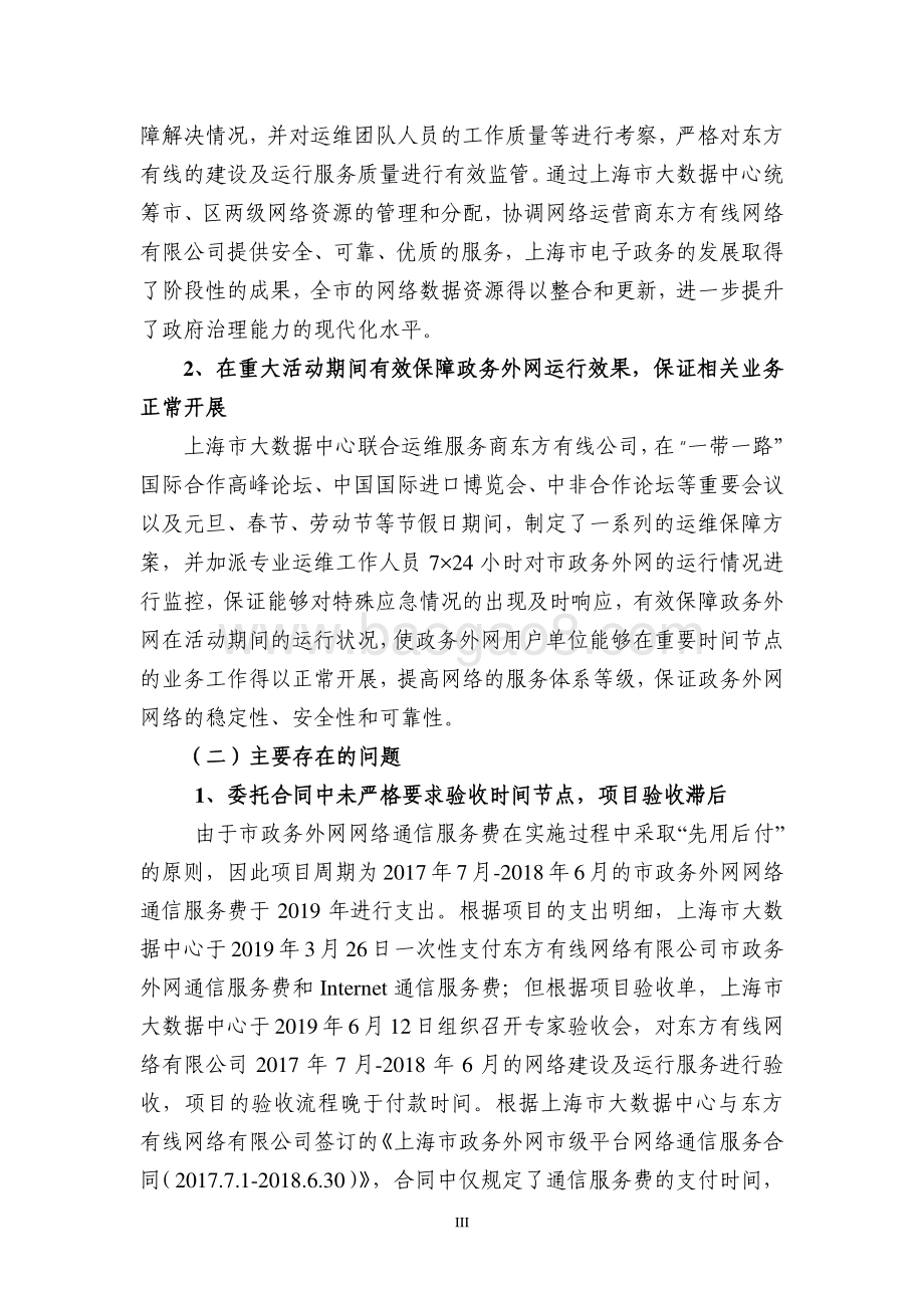 2018 年上海市政务外网网络建设及运行服务项目绩效评价报告.pdf_第5页