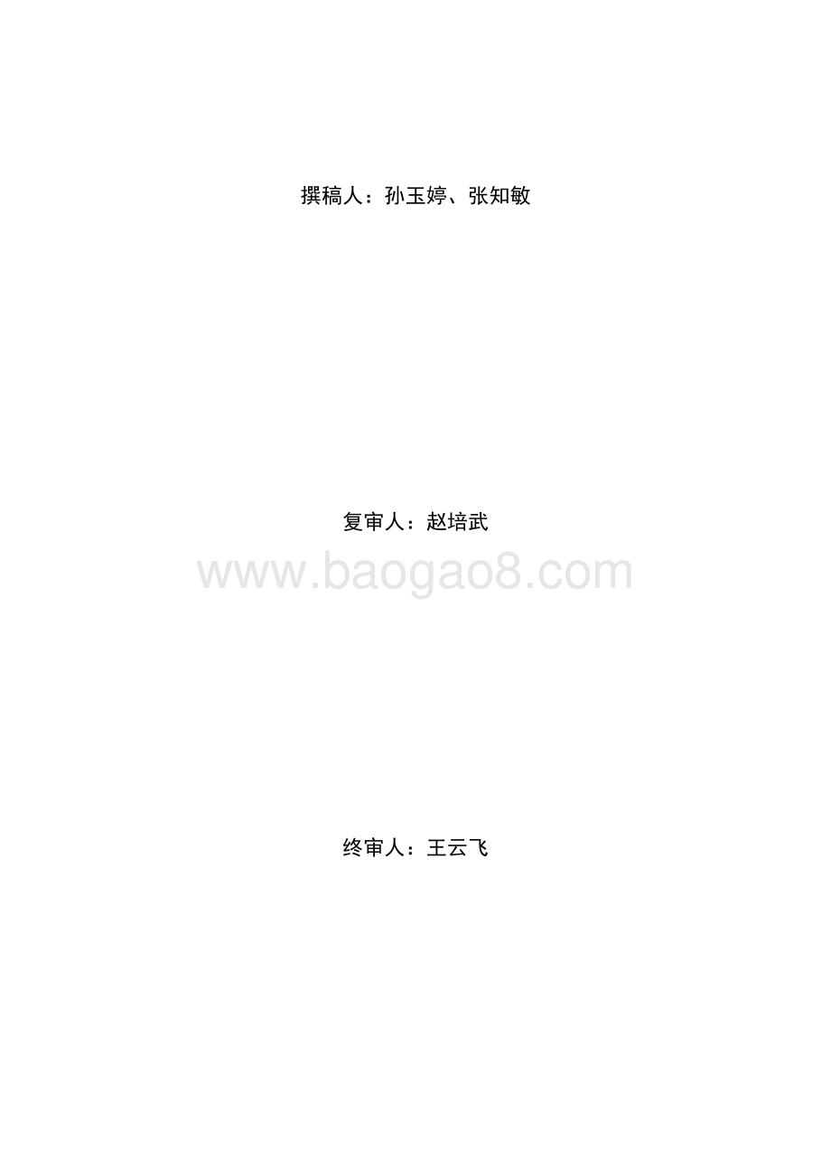 2017 年徐汇区八公园创建全国文明城区项目绩效评价报告.pdf_第2页