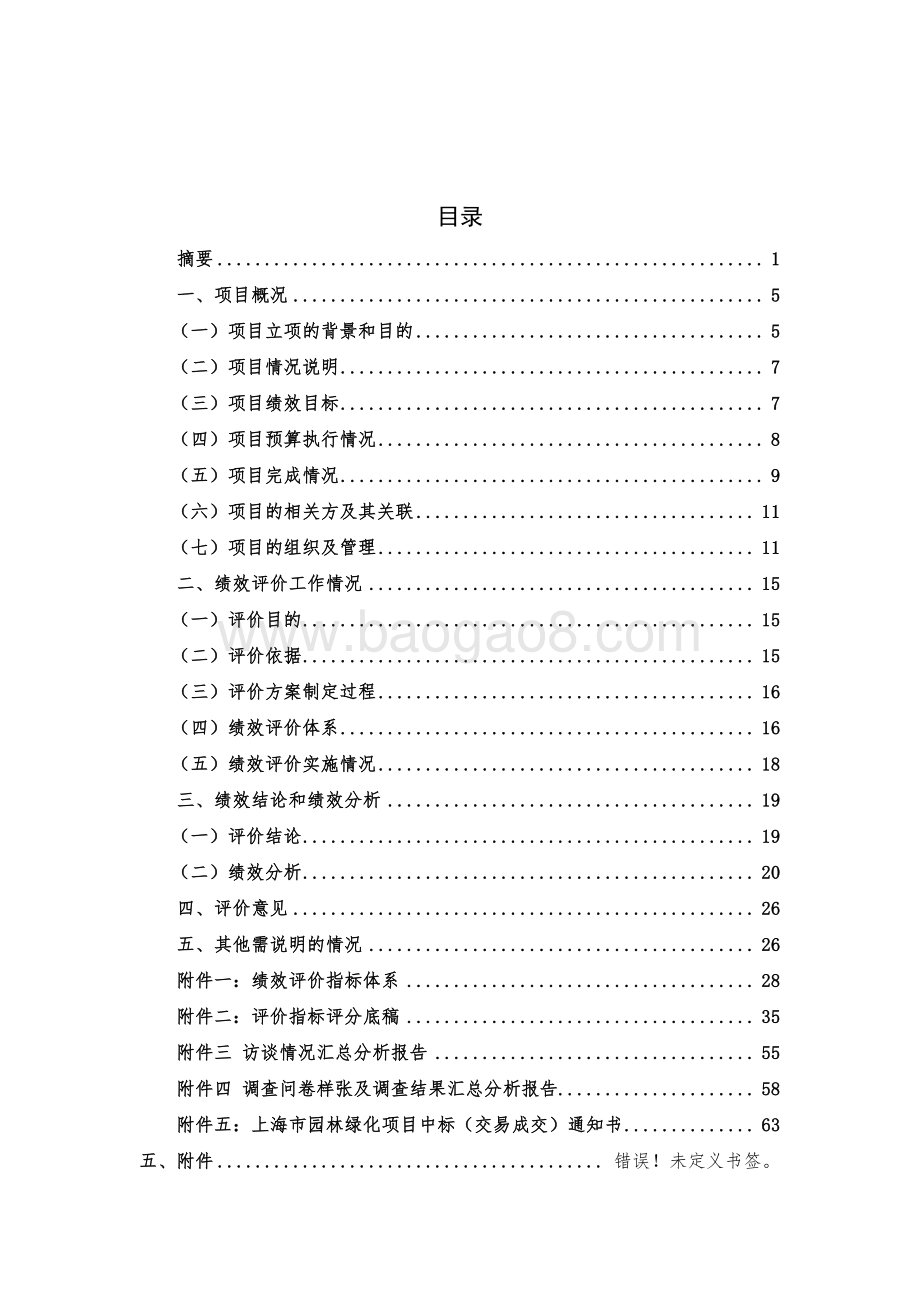 2017 年徐汇区八公园创建全国文明城区项目绩效评价报告.pdf_第3页