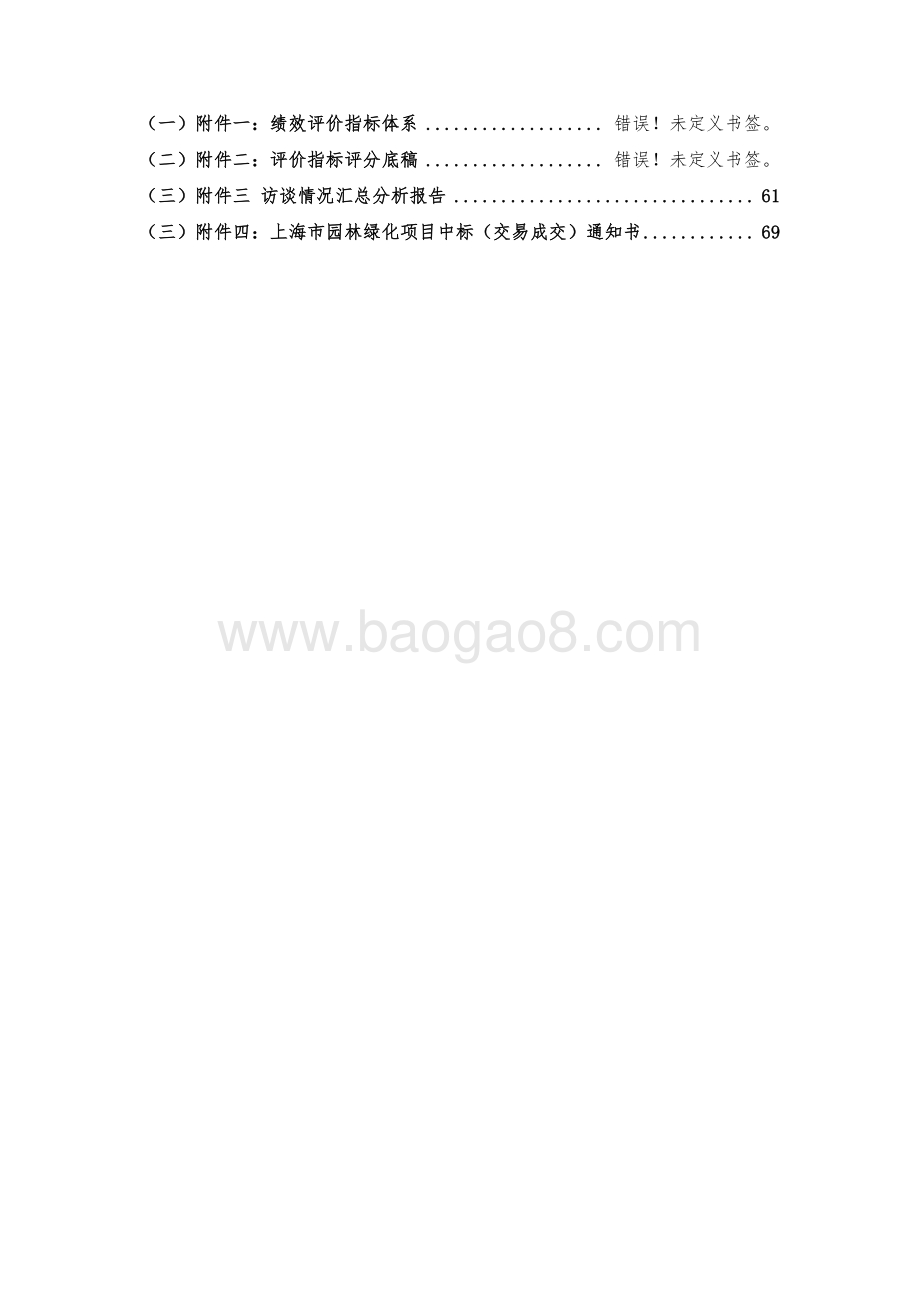 2017 年徐汇区八公园创建全国文明城区项目绩效评价报告.pdf_第4页