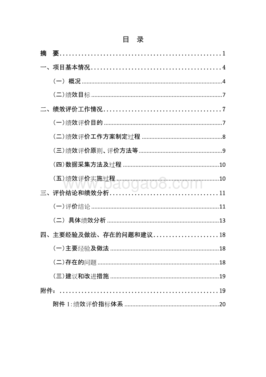 2017年上海市浦东新区金融服务局办公室场地运营费项目绩效评价报告.docx_第2页