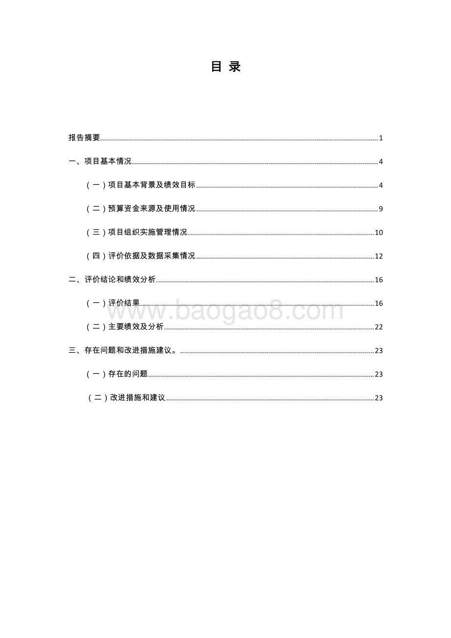 2017 年社会组织党建创新项目支出绩效评价报告.pdf_第2页