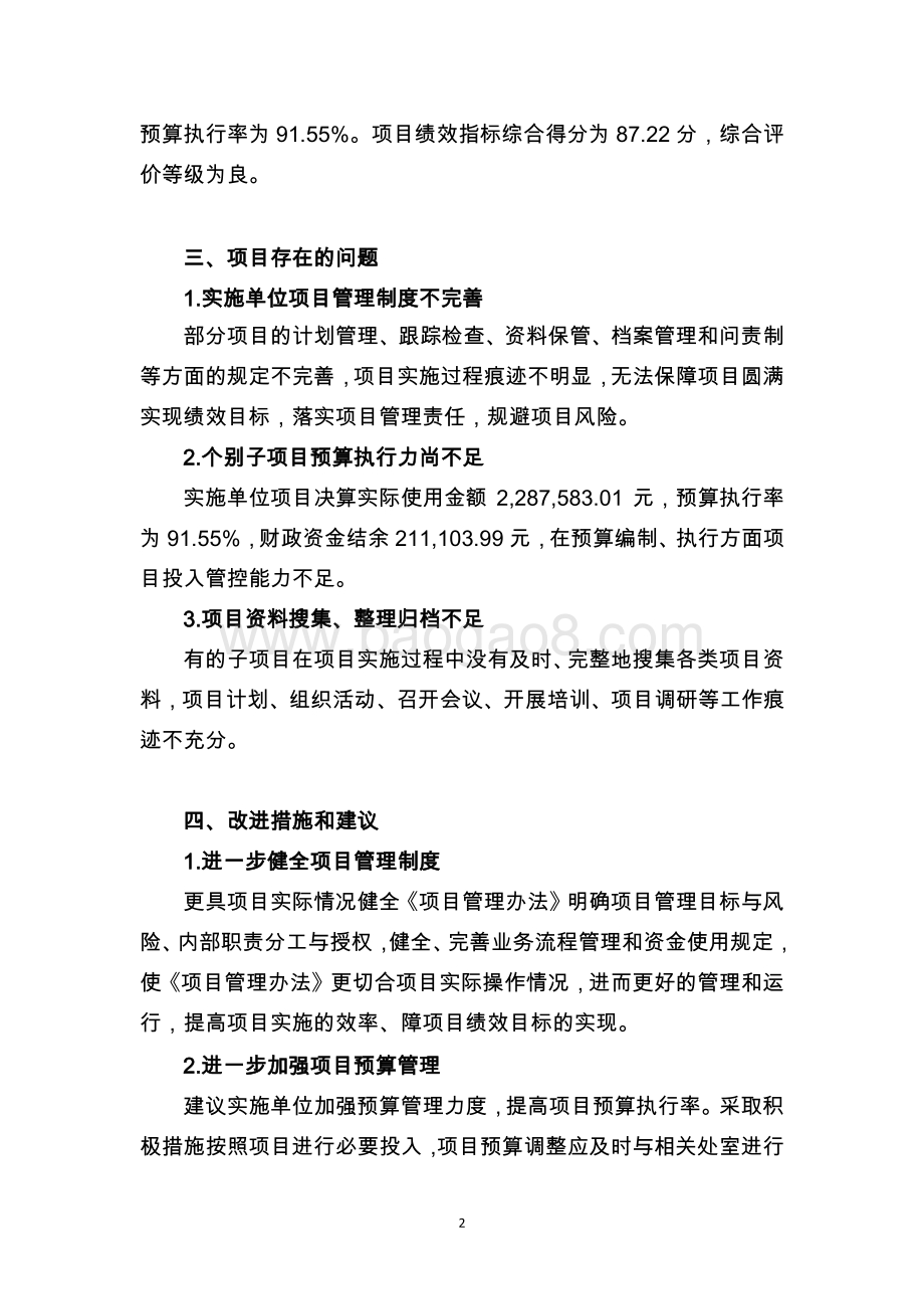 2017 年社会组织党建创新项目支出绩效评价报告.pdf_第4页