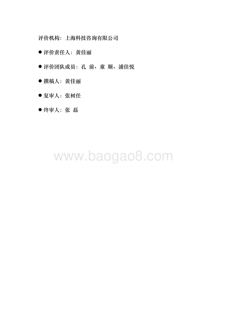 2017 年上海市科技发展基金软科学研究项目绩效评价报告.pdf_第2页
