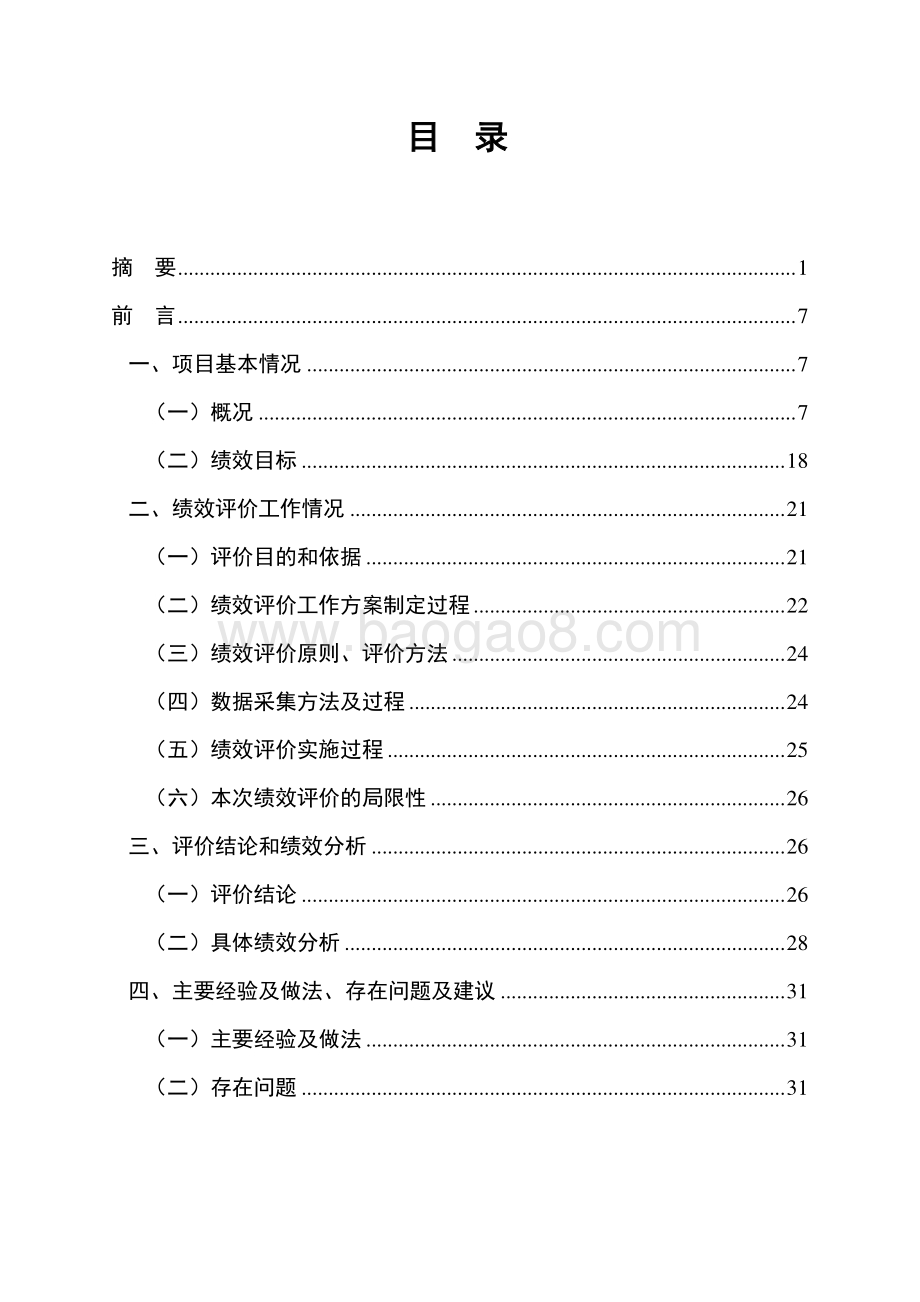 2017 年上海市科技发展基金软科学研究项目绩效评价报告.pdf_第3页