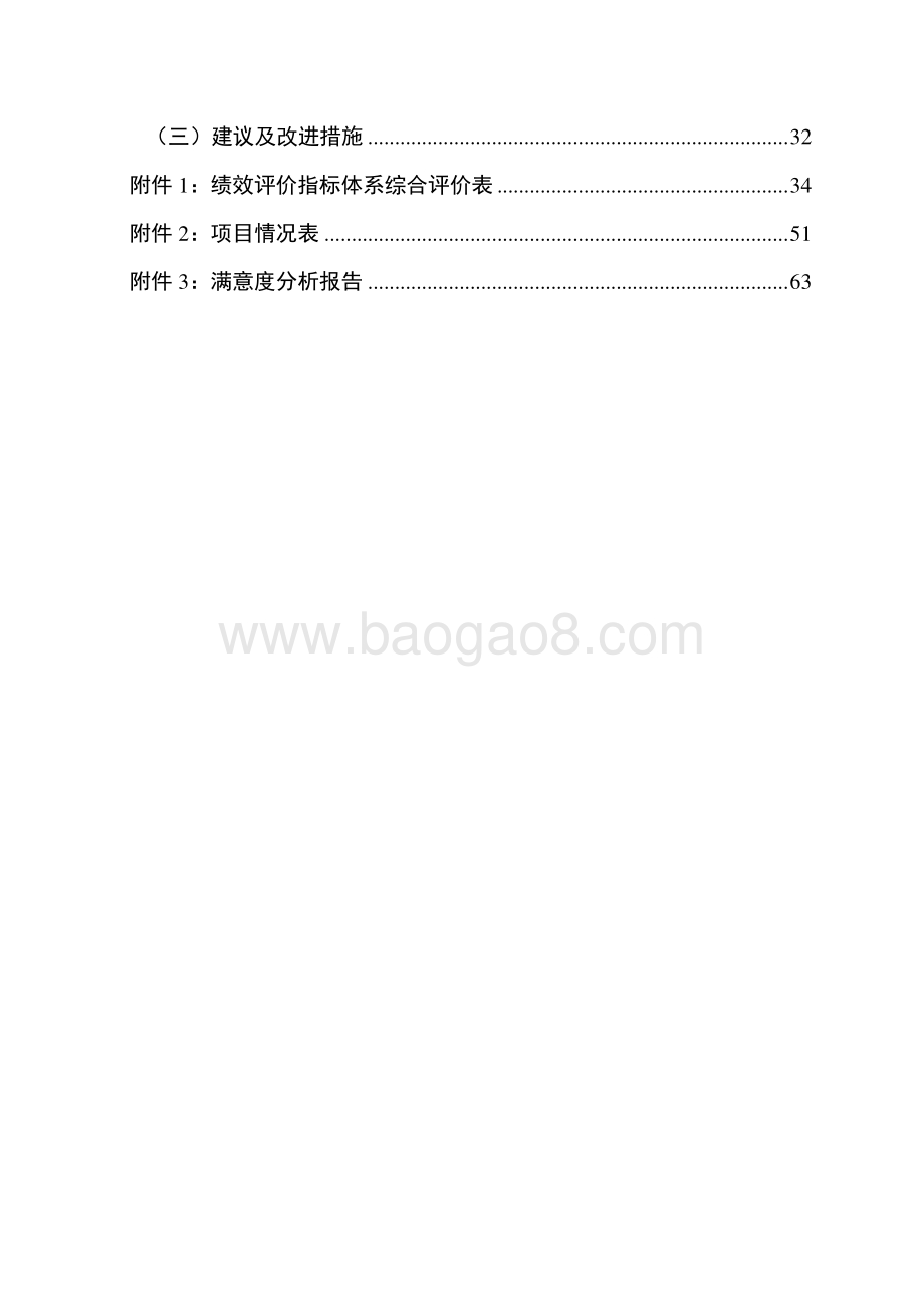 2017 年上海市科技发展基金软科学研究项目绩效评价报告.pdf_第4页