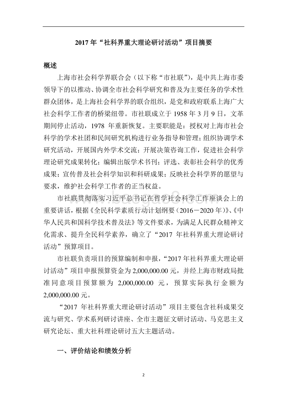 2017 年“社科界重大理论研讨活动”项目绩效评价报告.pdf_第2页