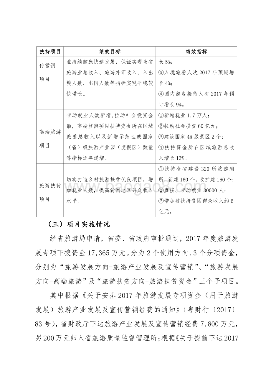 2017年旅游发展专项资金绩效评价报告.pdf_第4页