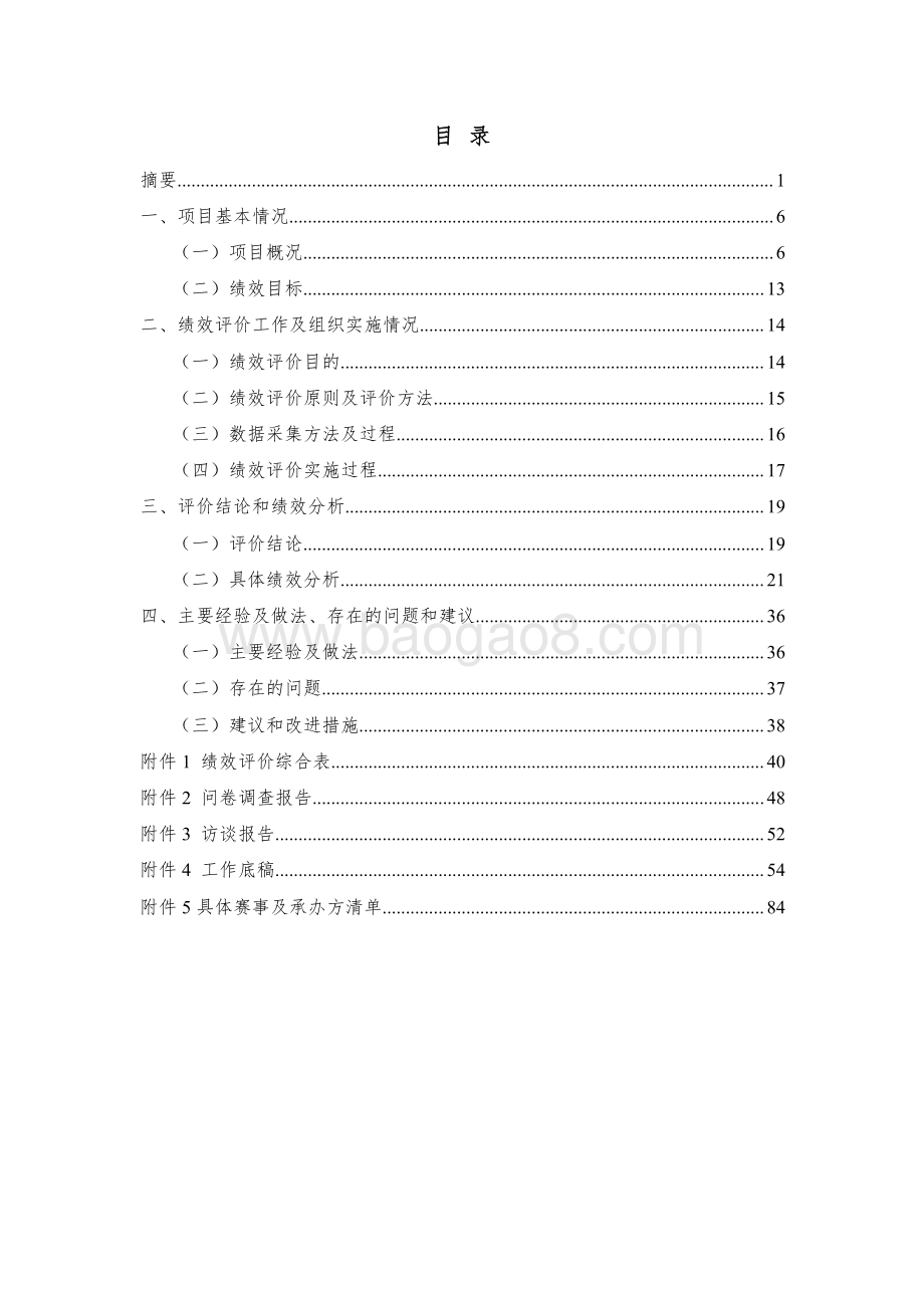 2018 年全民健身赛事活动经费绩效评价报告.pdf_第3页