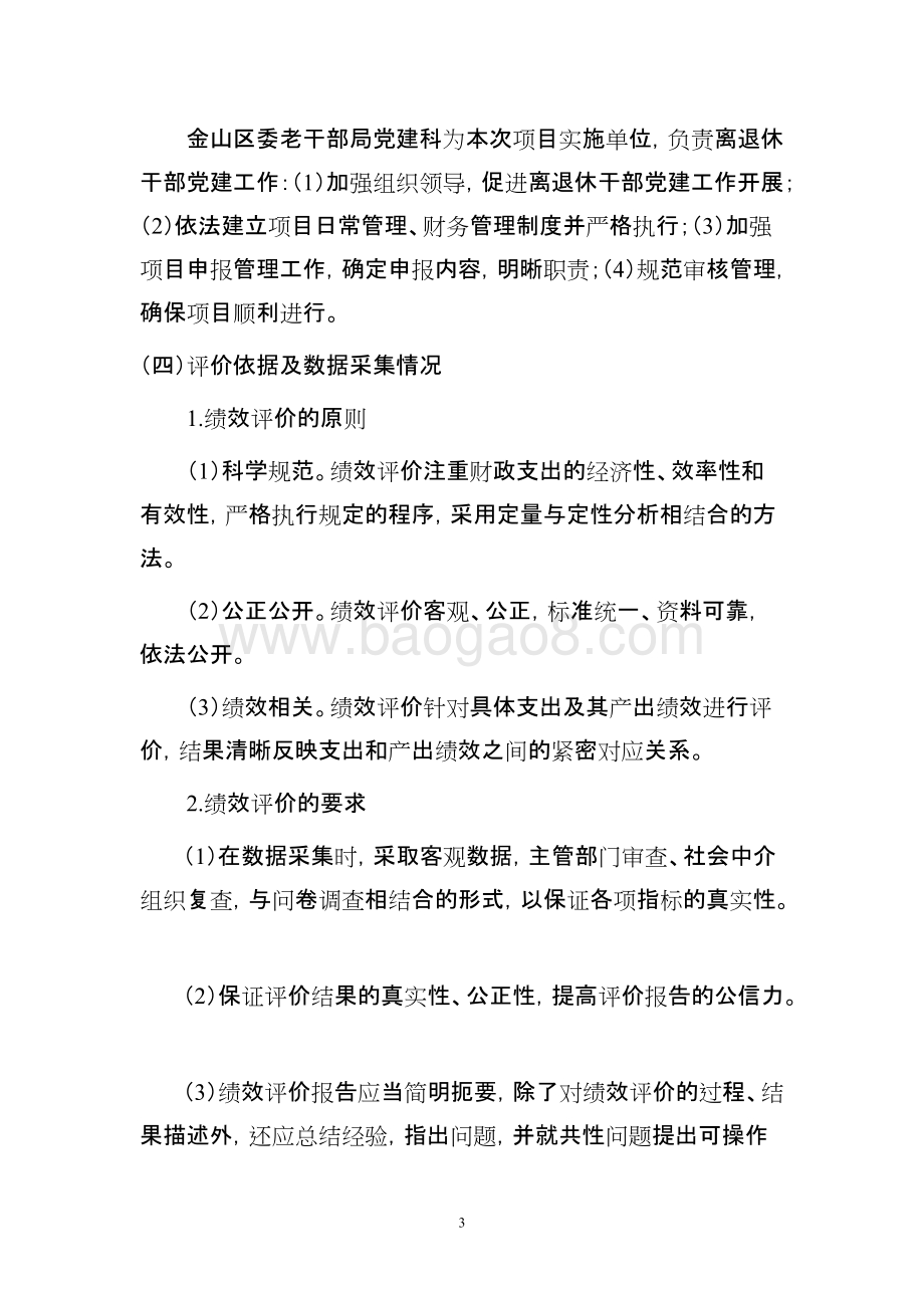 2018年度离退休干部党建工作经费项目支出绩效自评价报告.doc_第3页