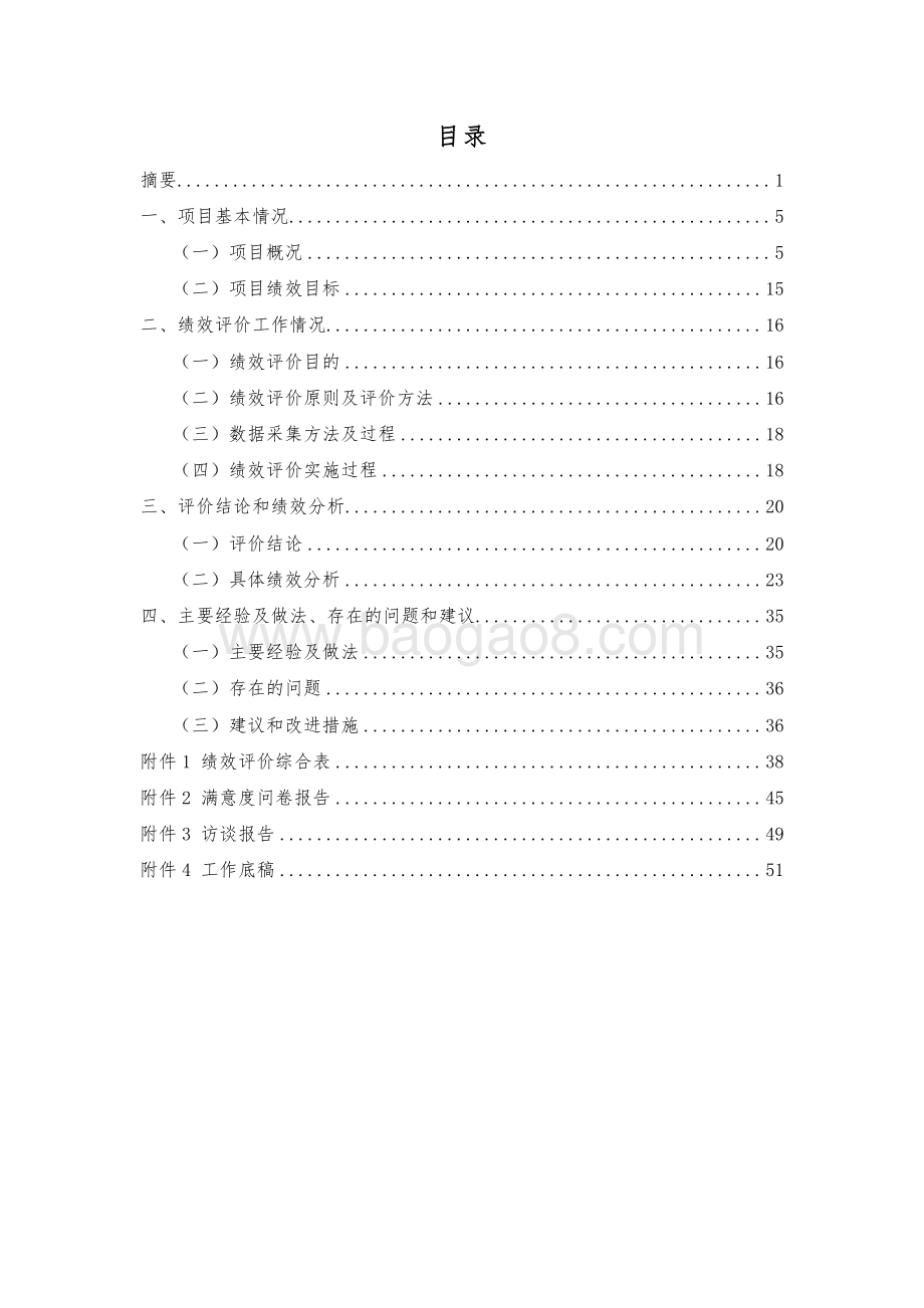 2018 年崇明基地训练开办及场馆修缮绩效评价报告.pdf_第3页
