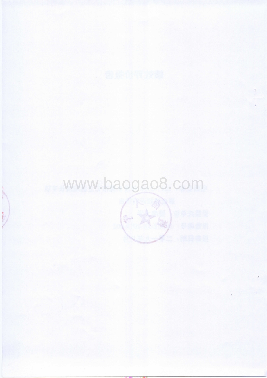 2017-2018年度东莞市公立医院院长专项资金绩效评价报告.pdf_第2页