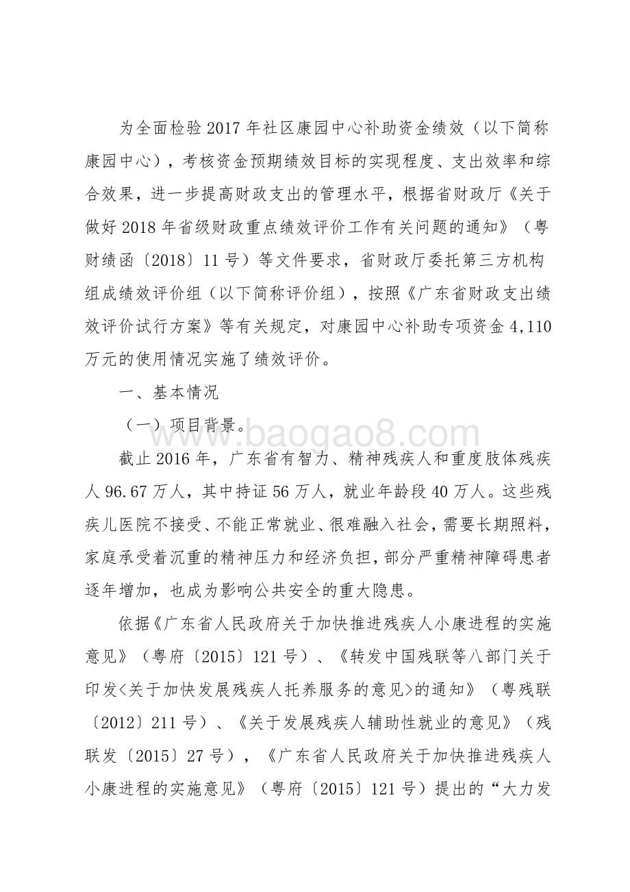 2017年社区康园中心补助资金绩效评价报告.pdf_第2页