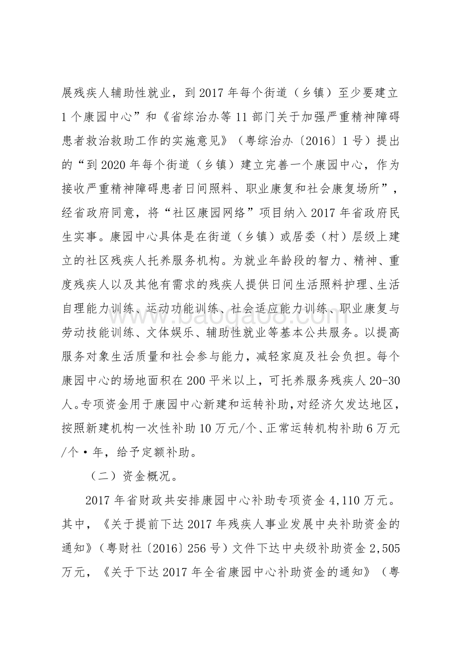 2017年社区康园中心补助资金绩效评价报告.pdf_第3页