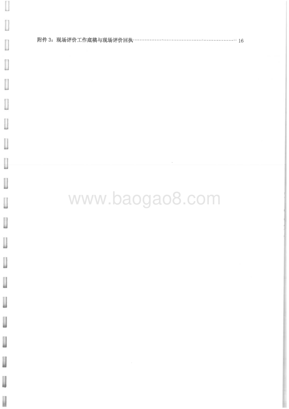 2018年工业转型升级专项绩效评价报告（湖南）.pdf_第3页