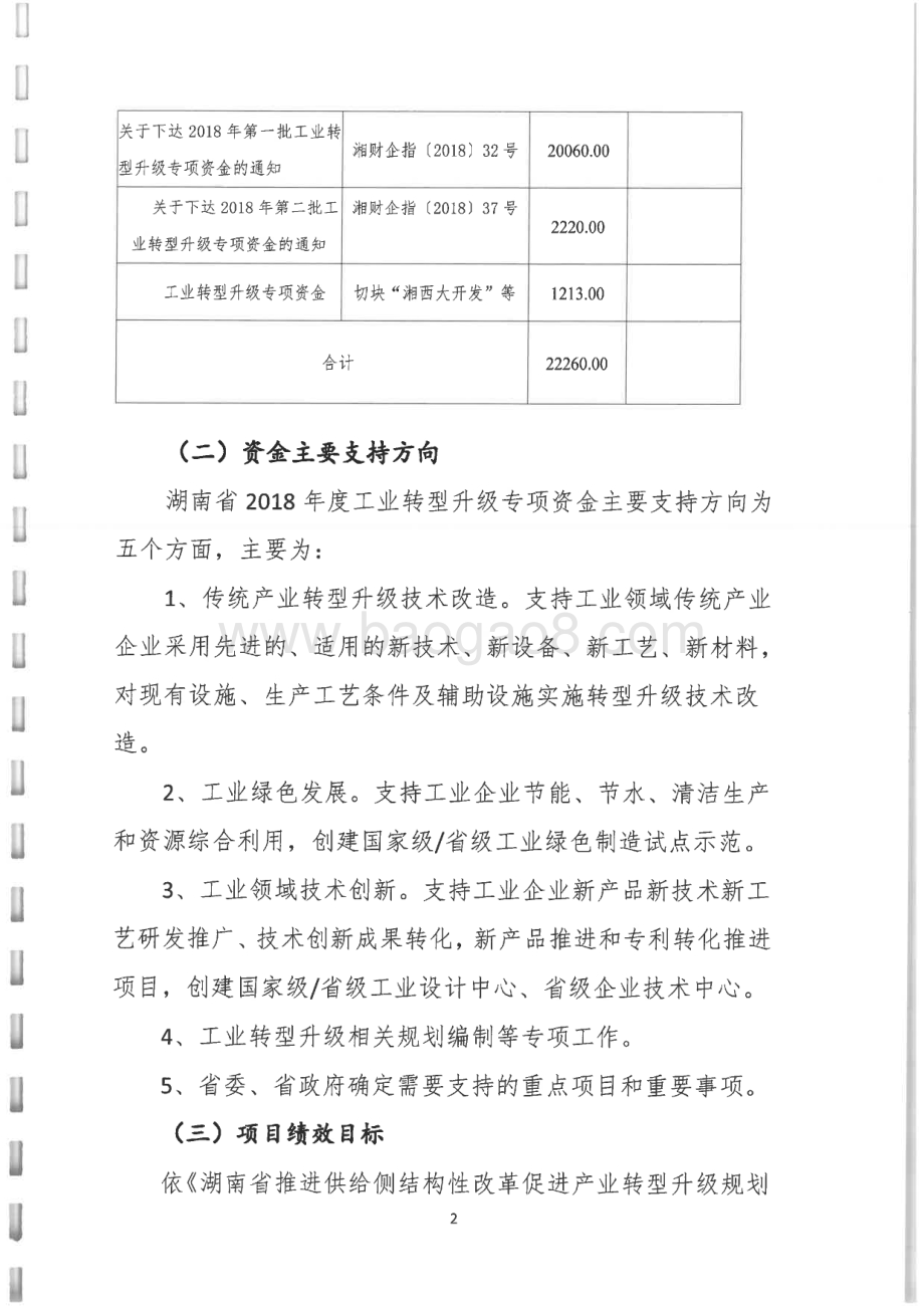 2018年工业转型升级专项绩效评价报告（湖南）.pdf_第5页