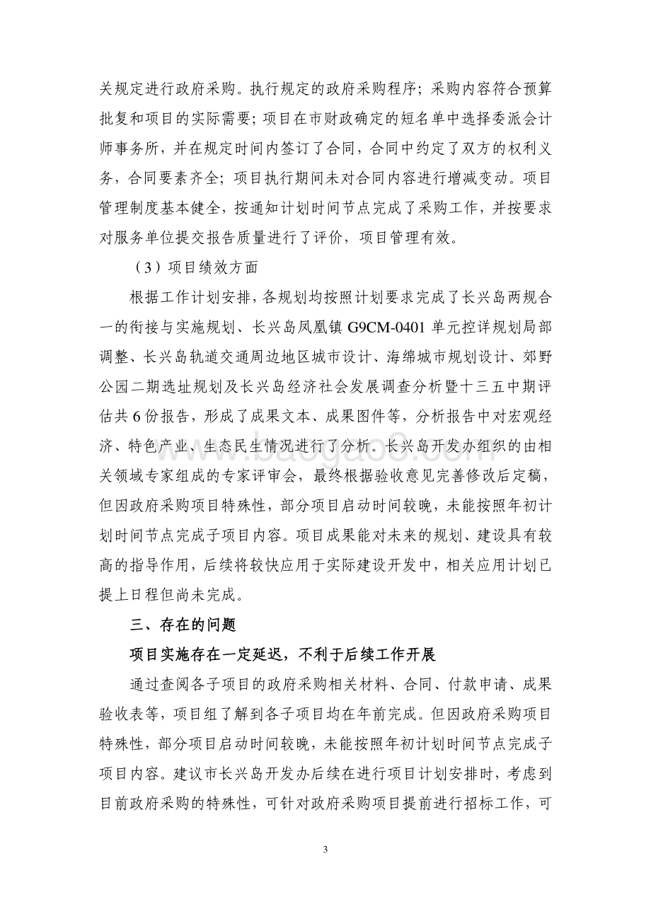 2018 年规划、计划编制费项目绩效评价报告.pdf_第5页