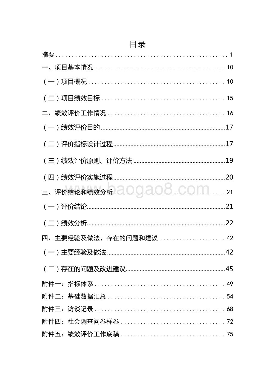 2017 年度学术交流工作经费绩效评价报告.pdf_第3页